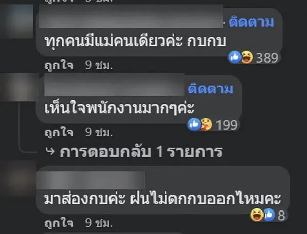 โรงแรมดัง แจงดราม่าร้อน ปม พี่กบ ไม่ให้พนง.ลาดูใจแม่ แถมให้มาเขียนใบลาออก