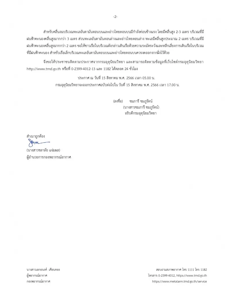 กรมอุตุฯ เตือนฉบับที่ 8 เช็กพื้นที่ 42 จังหวัด ฝนตกหนักถึงหนักมาก กทม.ตก 60%