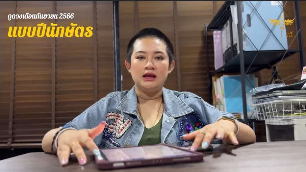 หมอปลาย เปิดคำทำนายเดือนกันยายน เตือน 4 ปีนักษัตร ระวังเกิดอุบัติเหตุ