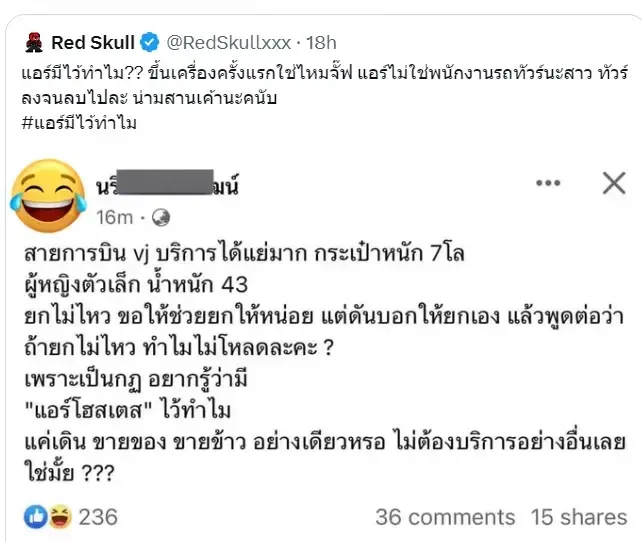 มิ้ว นมสด แจงอีก ชี้เป็นคนตัวเตี้ย ฝากแอร์มีน้ำใจบ้าง ชาวเน็ตอ่านแล้วสวดยับ