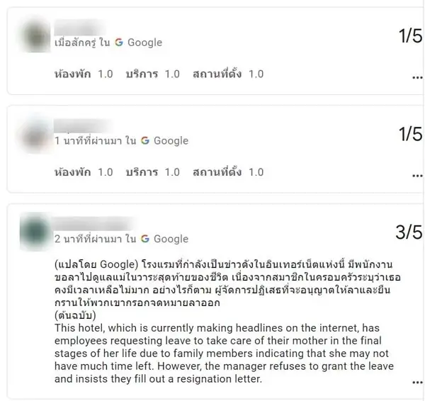 เพจดังเตือนชาวเน็ต หลังถล่มรีวิว 1 ดาว เพจโรงแรมดัง จนกระทบ 65 สาขาทั่วโลก
