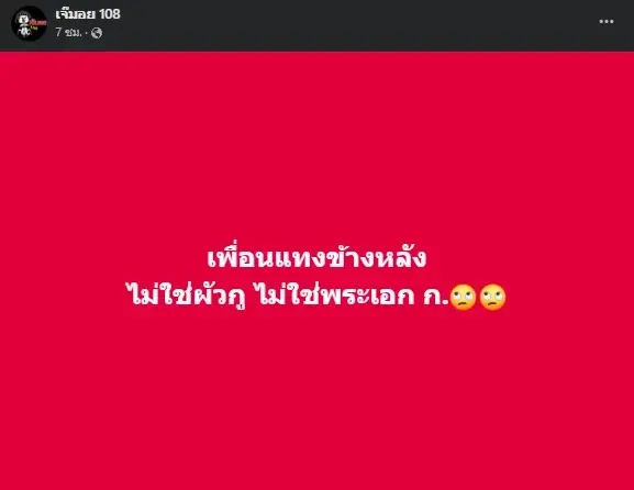 เพจดังเปิดประเด็น ดาราโดนเพื่อนแทงข้างหลัง ชาวเน็ตพากันคอมเมนต์สนั่น