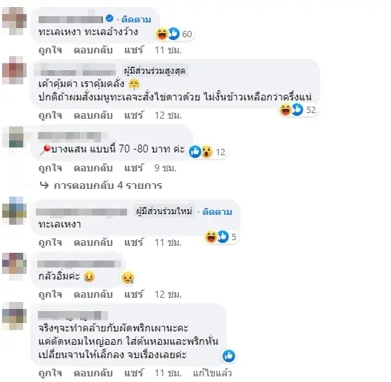 ลูกค้าสั่งข้าวทะเลน้ำมันหอย เห็นปริมาณแล้วตกใจ แบบนี้คุ้มค่าไหม