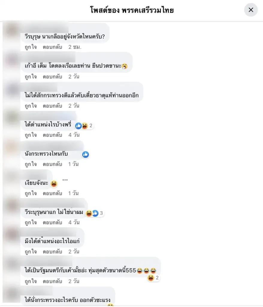 ชาวเน็ตถามหา เสรีพิศุทธ์ เงียบหายไป หลังตั้งแต่พิธีโปรดเกล้าฯ แต่งตั้งนายก