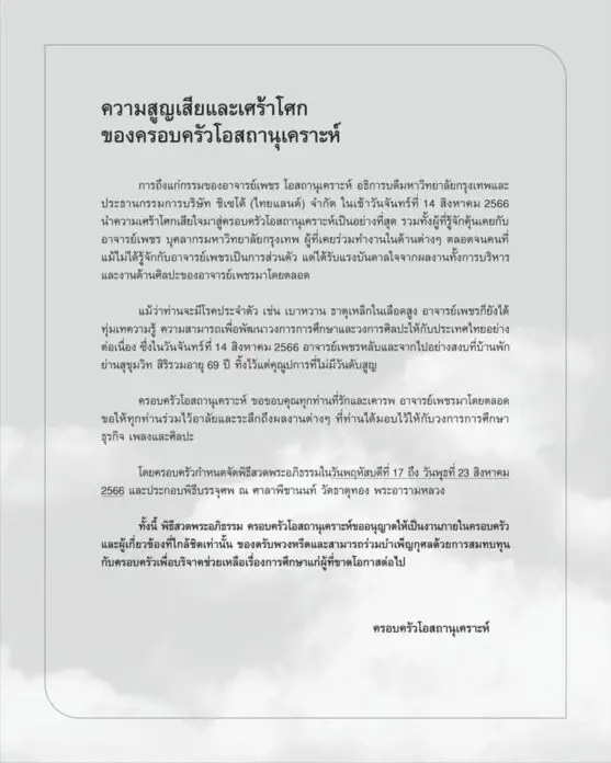 ครอบครัว เผยสาเหตุเสียชีวิต เพชร โอสถานุเคราะห์ หลับและจากไปอย่างสงบ