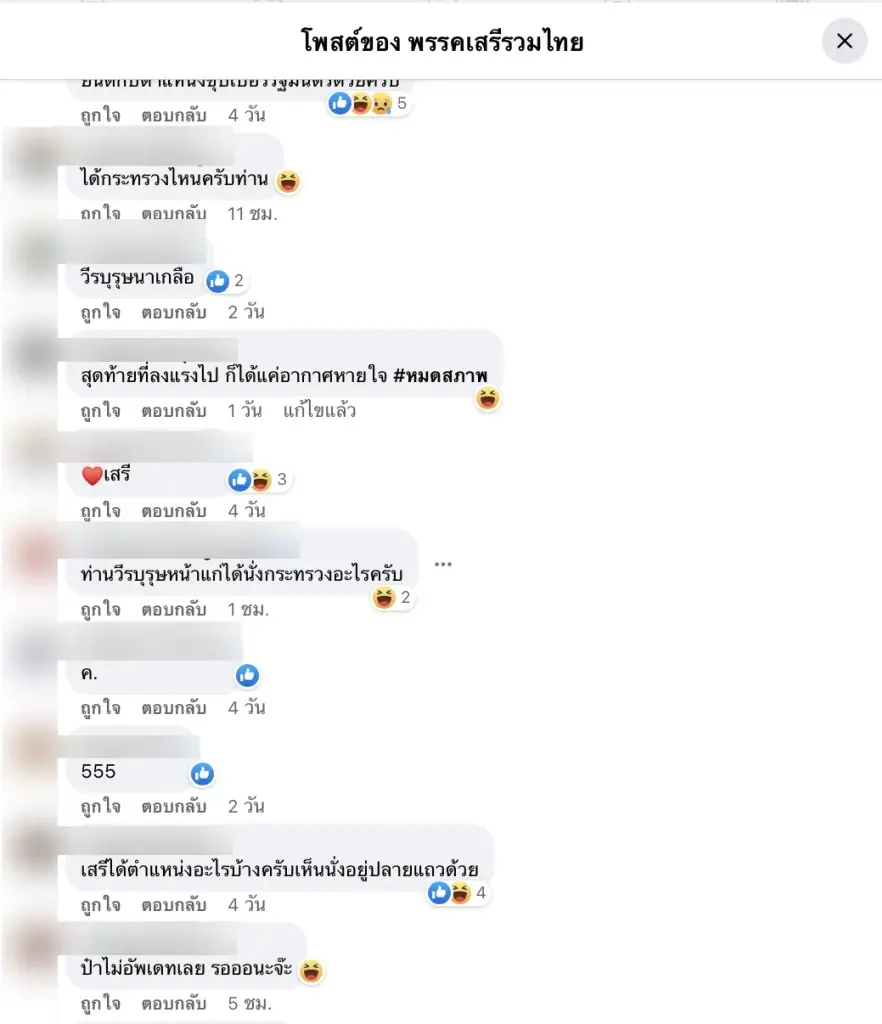 ชาวเน็ตถามหา เสรีพิศุทธ์ เงียบหายไป หลังตั้งแต่พิธีโปรดเกล้าฯ แต่งตั้งนายก