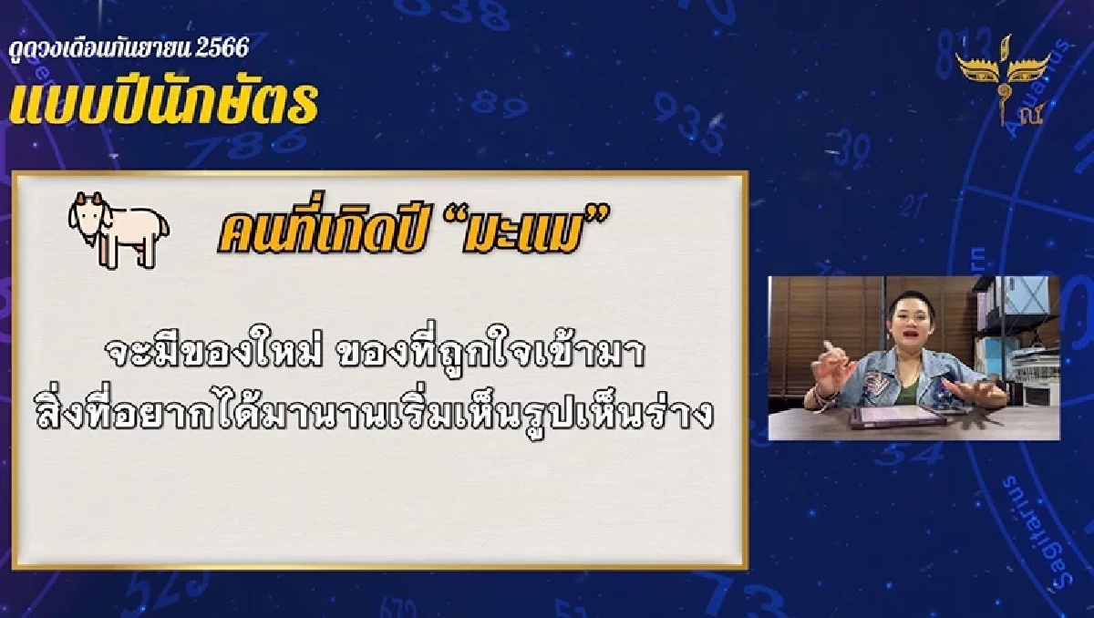 หมอปลาย เปิดคำทำนายเดือนกันยายน เตือน 4 ปีนักษัตร ระวังเกิดอุบัติเหตุ