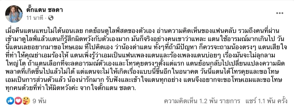 ท็อป ศราวุธ เคลื่อนไหวเผยยังเหลืออีกปม หลัง ตั๊กแตน ชลดา โพสต์ขอโทษ เอม วิทวัส
