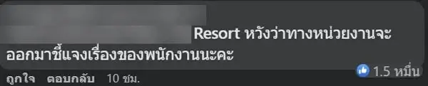 เพจดังเตือนชาวเน็ต หลังถล่มรีวิว 1 ดาว เพจโรงแรมดัง จนกระทบ 65 สาขาทั่วโลก