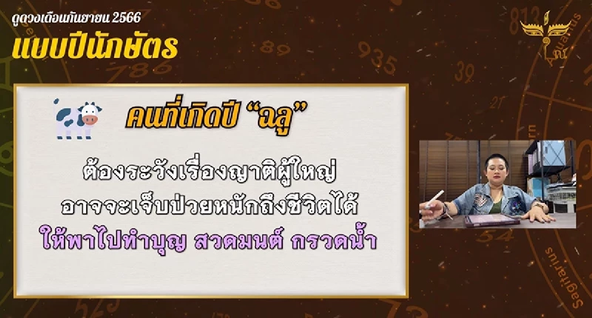 หมอปลาย เปิดคำทำนายเดือนกันยายน เตือน 4 ปีนักษัตร ระวังเกิดอุบัติเหตุ
