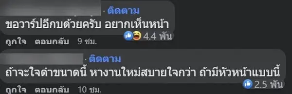 โรงแรมดัง แจงดราม่าร้อน ปม พี่กบ ไม่ให้พนง.ลาดูใจแม่ แถมให้มาเขียนใบลาออก