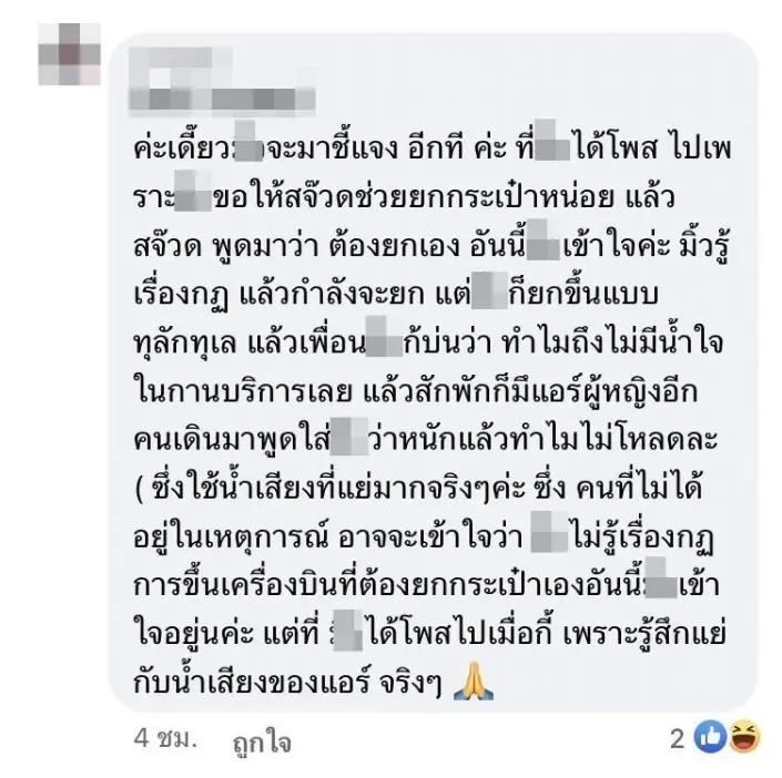 มิ้ว นมสด แจงอีก ชี้เป็นคนตัวเตี้ย ฝากแอร์มีน้ำใจบ้าง ชาวเน็ตอ่านแล้วสวดยับ