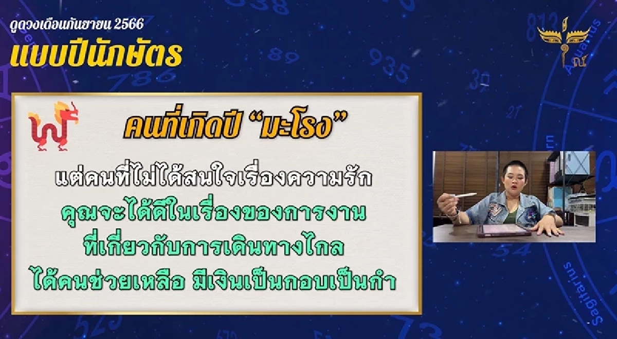 หมอปลาย เปิดคำทำนายเดือนกันยายน เตือน 4 ปีนักษัตร ระวังเกิดอุบัติเหตุ