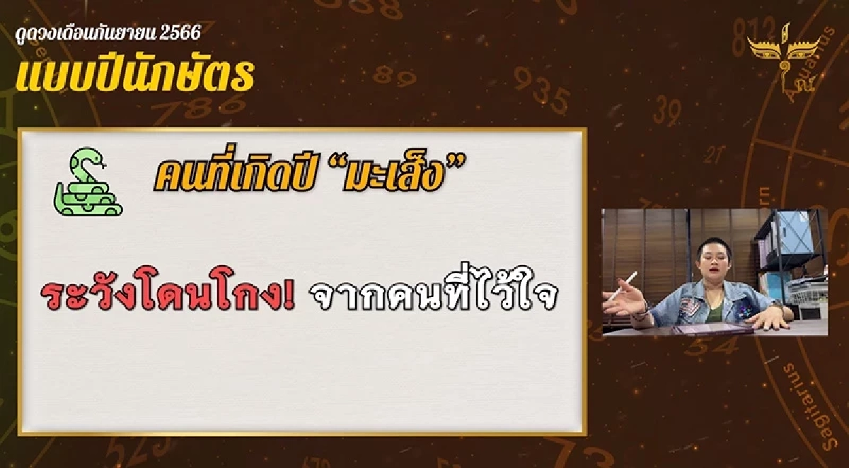 หมอปลาย เปิดคำทำนายเดือนกันยายน เตือน 4 ปีนักษัตร ระวังเกิดอุบัติเหตุ
