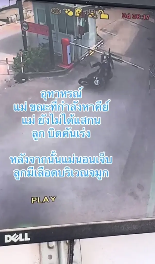 อุทาหรณ์ แม่ให้ลูกนั่งมอเตอร์ไซค์ด้านหน้า เผลอแป๊บเดียวเจ็บตัวทั้งคู่