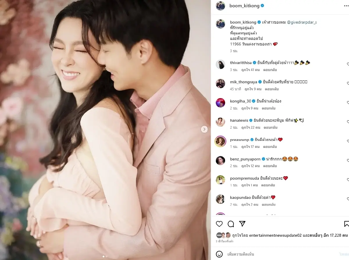 พระเอกดัง "บูม กิตตน์ก้อง" แต่งเงียบแฟนสาว "กีฟ ดราภดา" สุดอบอุ่นเรียบง่าย