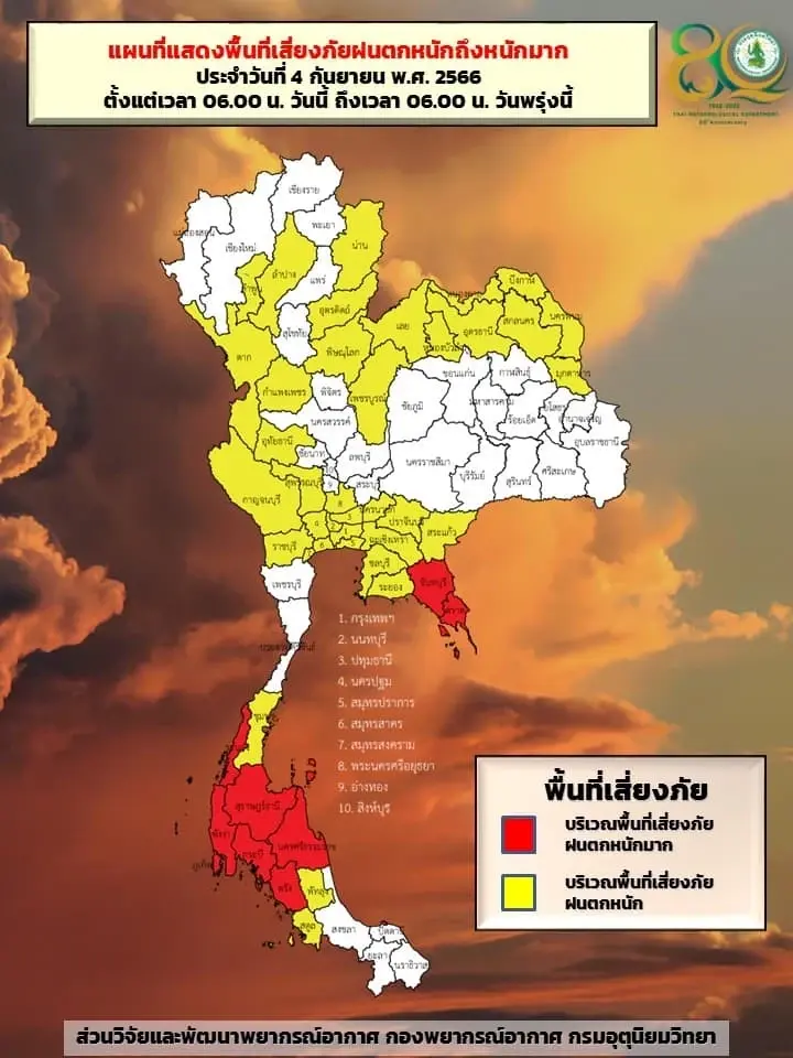 กรมอุตุฯ เปิดพื้นที่เสี่ยงสีเหลืองและแดง 46 จว. เสี่ยงภัยฝนตกหนักถึงหนักมาก