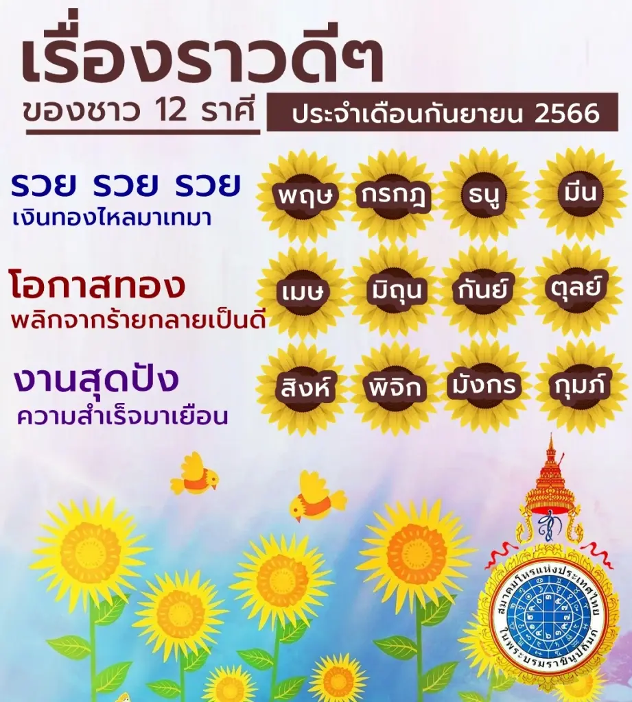 ดวงเดือนกันยายน 4 ราศี รวย รวย รวย เงินทองไหลมาเทมา