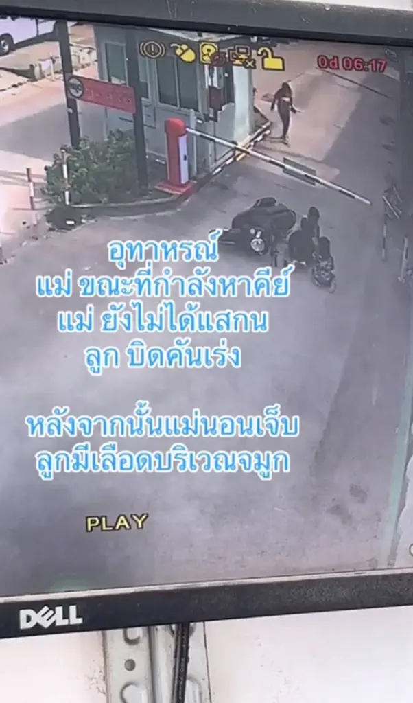 อุทาหรณ์ แม่ให้ลูกนั่งมอเตอร์ไซค์ด้านหน้า เผลอแป๊บเดียวเจ็บตัวทั้งคู่