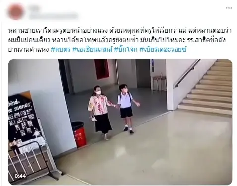 โซเชียลถล่มยับ ครูตบนักเรียนหน้าหัน ฉุนเด็กไม่ยอมเรียกแม่