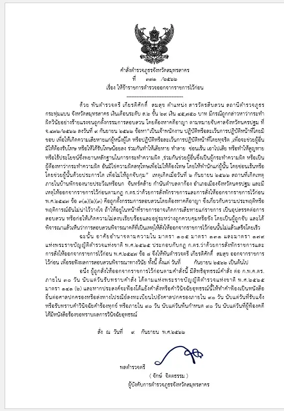 เปิดคำสั่งให้ พ.ต.ต. และ ร.ต.ท. ออกจากราชการ เอี่ยวคดียิงสารวัตรทางหลวง