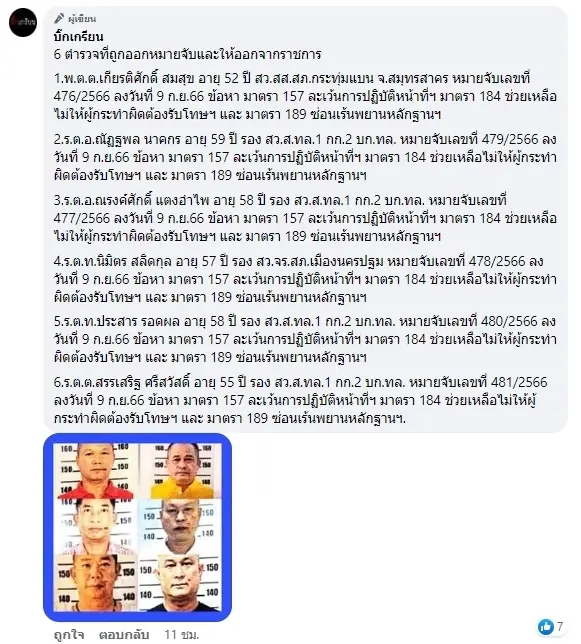 ส่องโฉมหน้า 6 ตำรวจ เอี่ยวคดีสารวัตรทางหลวงถูกยิงดับ