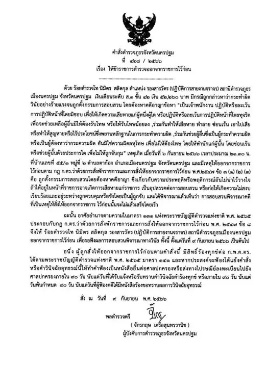 เปิดคำสั่งให้ พ.ต.ต. และ ร.ต.ท. ออกจากราชการ เอี่ยวคดียิงสารวัตรทางหลวง