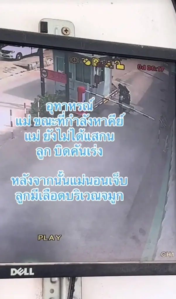 อุทาหรณ์ แม่ให้ลูกนั่งมอเตอร์ไซค์ด้านหน้า เผลอแป๊บเดียวเจ็บตัวทั้งคู่