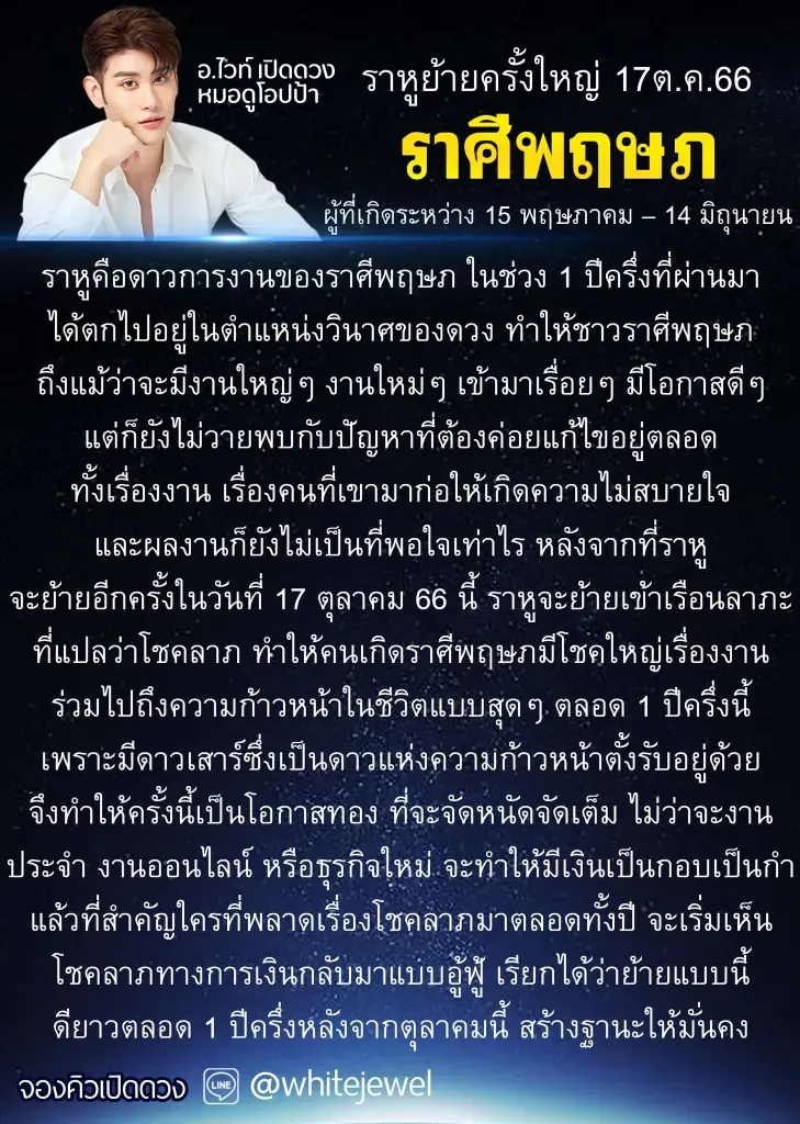 ราหูย้ายครั้งใหญ่ 17 ต.ค. "หมอไวท์" เปิดดวง 3 ราศี กระทบแน่ ได้เงินจัดเต็ม