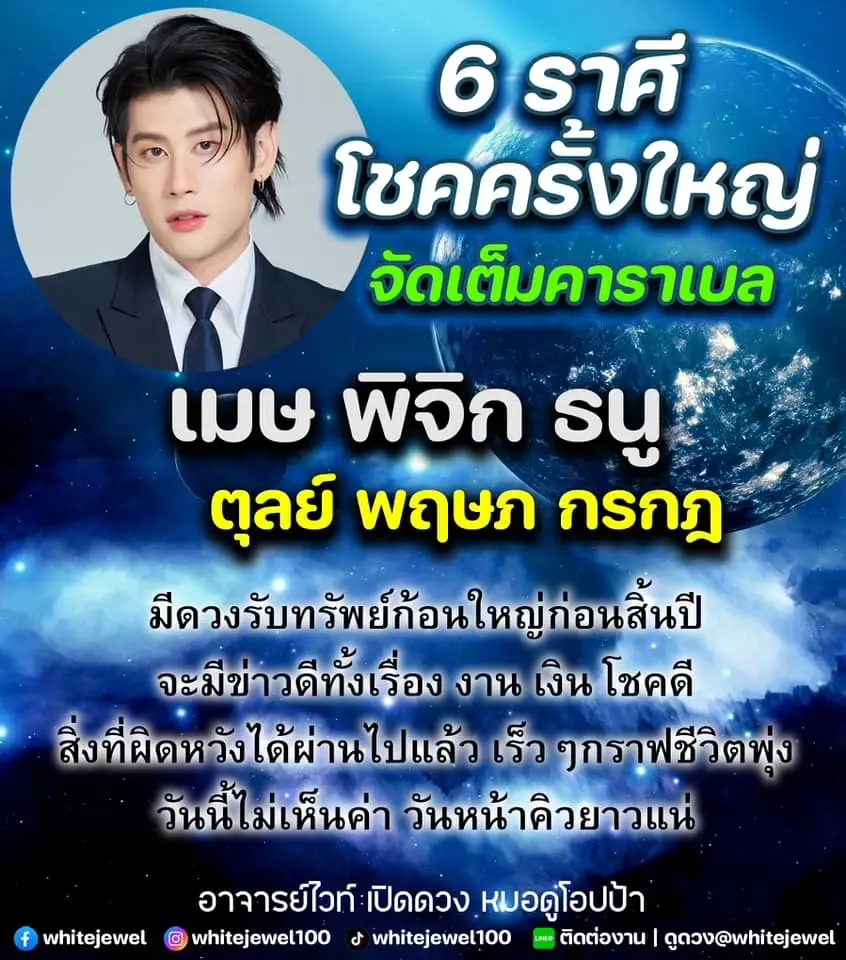 กราฟชีวิตพุ่ง 6 ราศี โชคครั้งใหญ่จัดเต็มคาราเบล รับทรัพย์ใหญ่ก่อนสิ้นปี