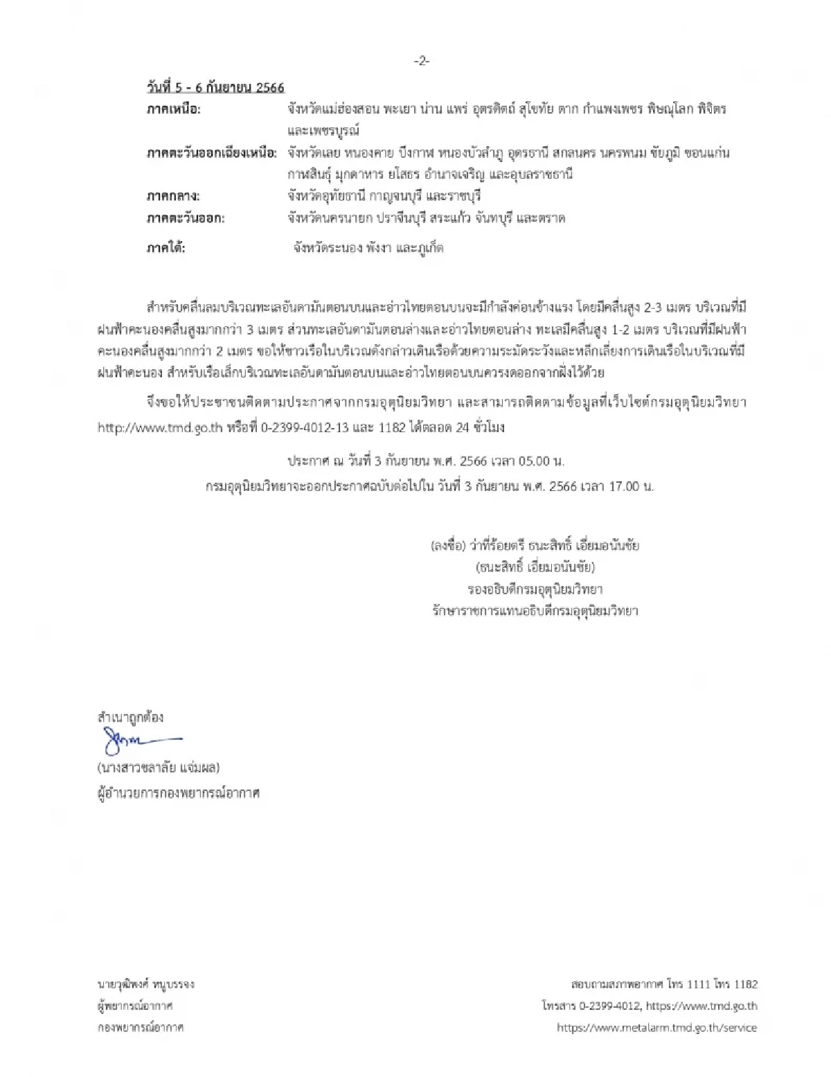 พยากรณ์อากาศวันนี้ เตือนฉบับที่ 17 เช็กพื้นที่ 37 จว. ฝนตกหนักถึงหนักมาก