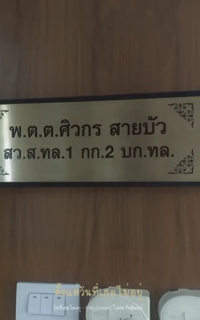 ลูกน้อง โพสต์ภาพห้องทำงาน สารวัตรแบงค์ บรรยากาศสุดเศร้า หลังเสียชีวิต