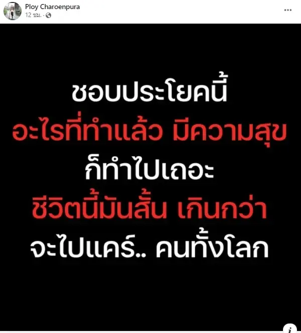 แม่ของ น้ำหวาน ซาซ่า โพสต์รัวๆ หลัง กวาง AB Normal เผยสาเหตุเลิกลูกสาว