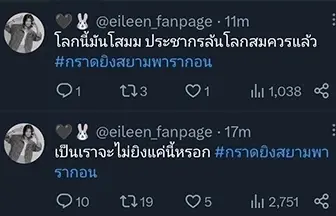 ต้นสังกัดลงดาบ หนิง ไอลีน หลังโพสต์ไม่เหมาะสม ถึงเหตุสลดที่พารากอน