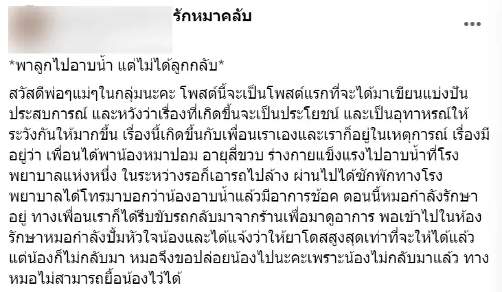 เจ้าของใจสลาย พาหมาไปอาบน้ำ แต่กลับเกิดเหตุไม่คาดฝัน