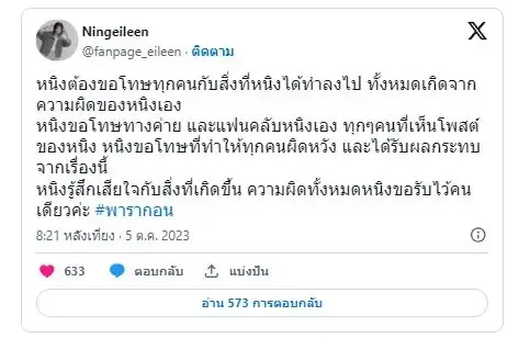 ทัวร์ลงยับ หนิง ไอลีน โพสต์ถึงเหตุสลดพารากอน ล่าสุดต้นสังกัดสั่งลงโทษแล้ว 
