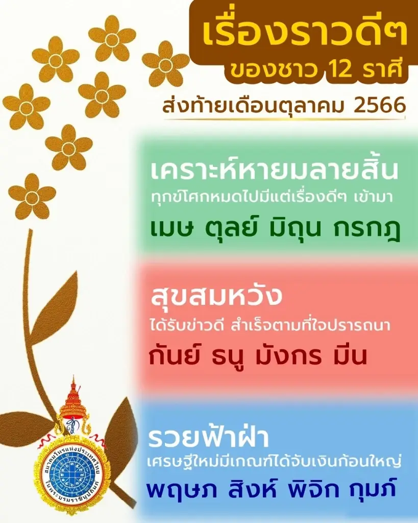 เปิดดวง 4 ราศี รวยฟ้าผ่า เป็นเศรษฐีใหม่ส่งท้ายเดือนตุลาคม 66