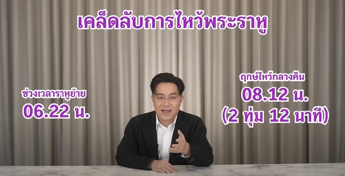 หมอช้าง เตือน 2 ราศี ราหูย้ายเข้า ใช้สติอย่าประมาท พร้อมเผยจุดพลิกทั้ง 12 ราศี