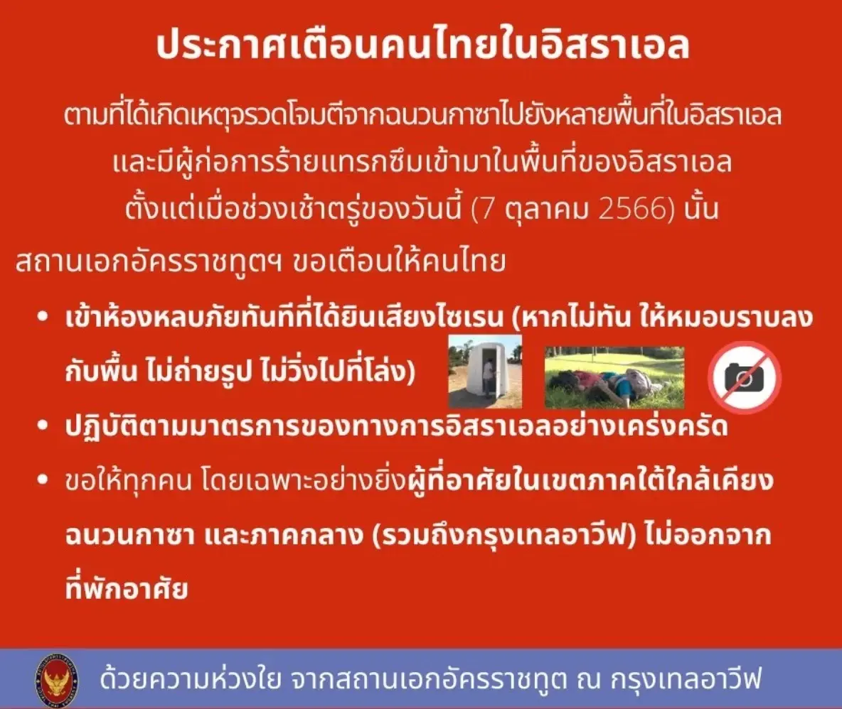 รมว.แรงงาน เผยรายชื่อแรงงานไทย ถูกจับตัวและได้รับบาดเจ็บ ในอิสราเอล