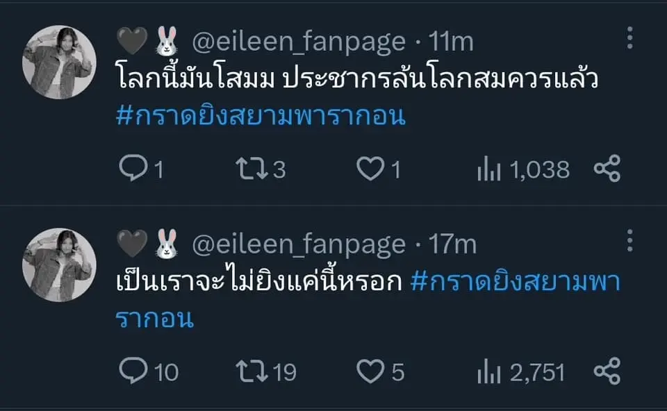 ทัวร์ลงยับ หนิง ไอลีน โพสต์ถึงเหตุสลดพารากอน ล่าสุดต้นสังกัดสั่งลงโทษแล้ว 