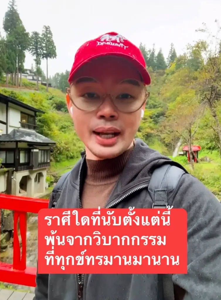 4 ราศี ดวงพ้นวิบากกรรมที่ทุกข์ทรมานมานาน นับตั้งแต่นี้เป็นต้นไป