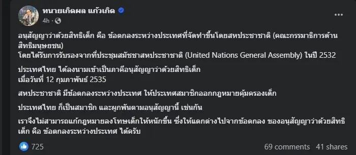 "ทนายเกิดผล" ไขข้อสงสัย ทำไมประเทศไทยแก้กฎหมายลงโทษเด็กให้หนักขึ้นไม่ได้