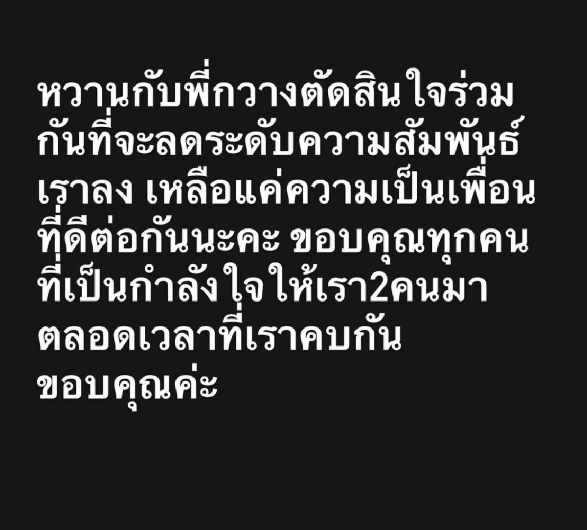 แอฟ ทักษอร คอมเมนต์โพสต์ น้ำหวาน ซาซ่า หลังปิดฉากรัก กวาง AB Normal