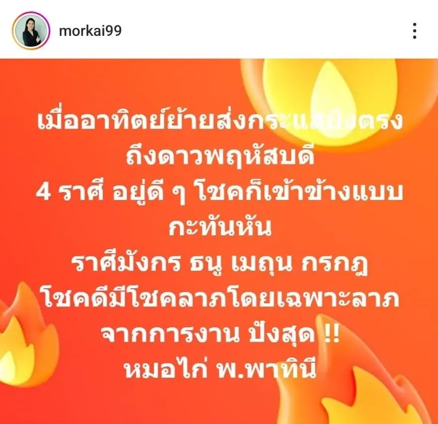 เปิดดวงชะตา 4 ราศี ดาวอาทิตย์ย้ายราศี เตรียมรับโชคลาภจากการงาน