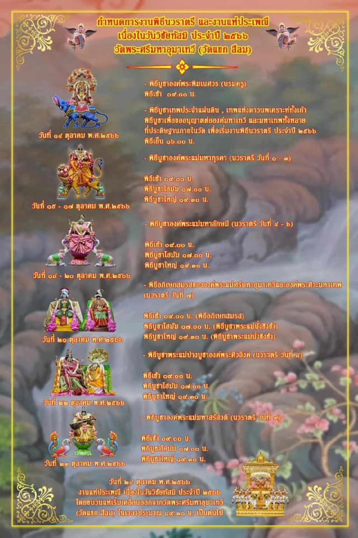 งานวัดแขก 2566 เริ่มแล้ว 14 ตุลาคม นี้ วันแรก