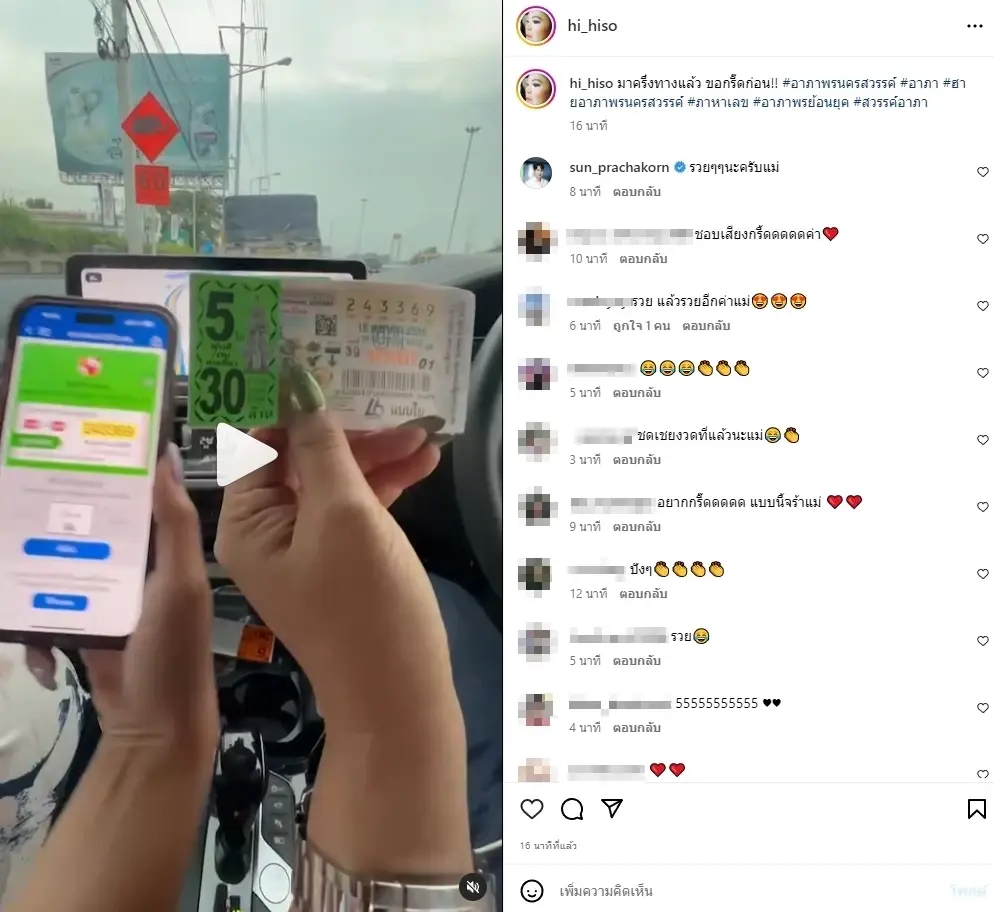 ฮาย อาภาพร สุดปังถูกลอตเตอรี่รางวัลที่ 5 งวด 16 10 66 ถึงกับกรี๊ดลั่นรถ