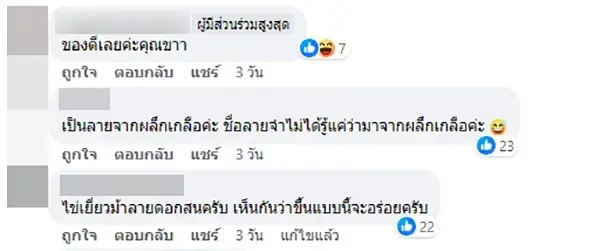 หนุ่มปอก ไข่เยี่ยวม้า เจอลายสวยแปลกตา สงสัยคือลายอะไร