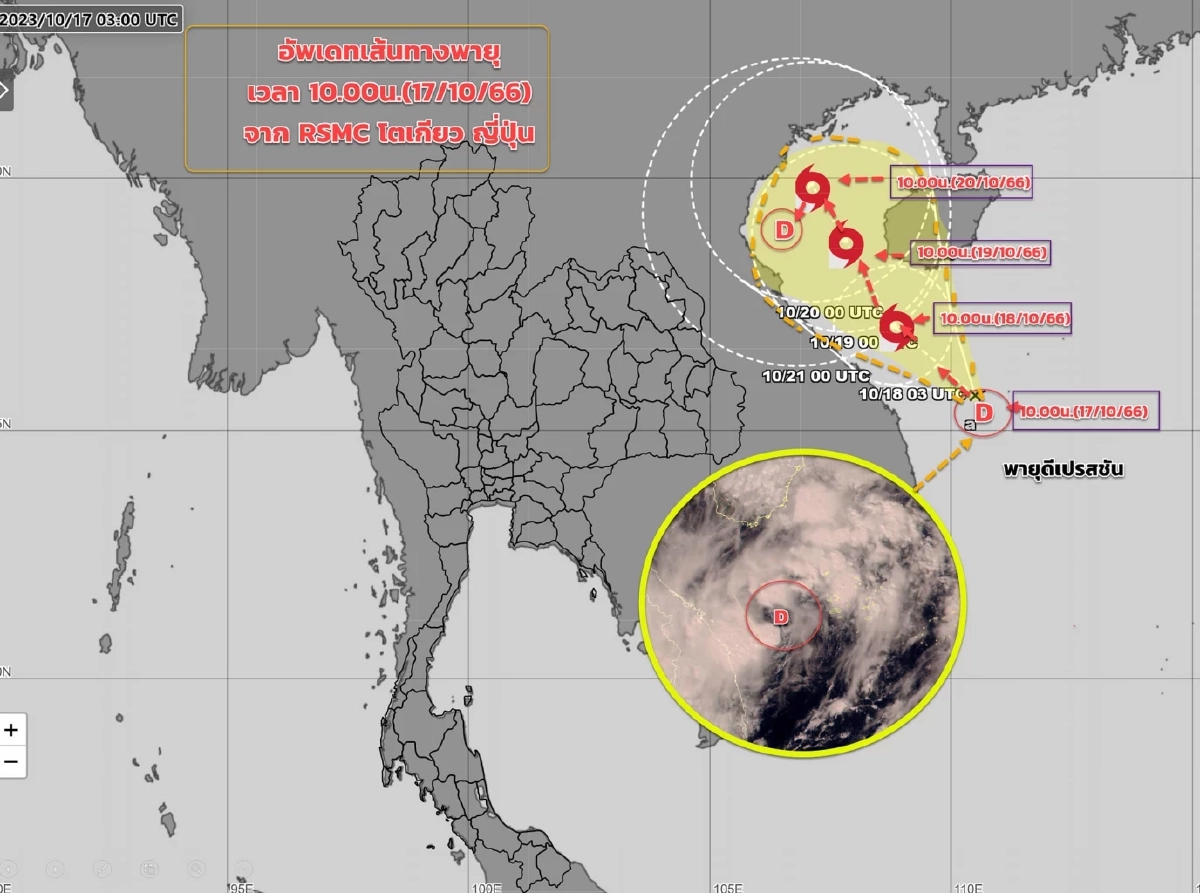 ประกาศกรมอุตุฯ เตือนฉบับที่ 4 พายุดีเปรสชัน คาดจะทวีกำลังแรงขึ้นอีก