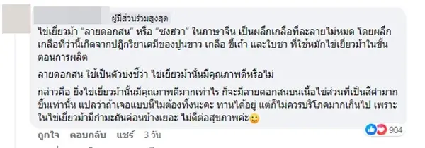 หนุ่มปอก ไข่เยี่ยวม้า เจอลายสวยแปลกตา สงสัยคือลายอะไร