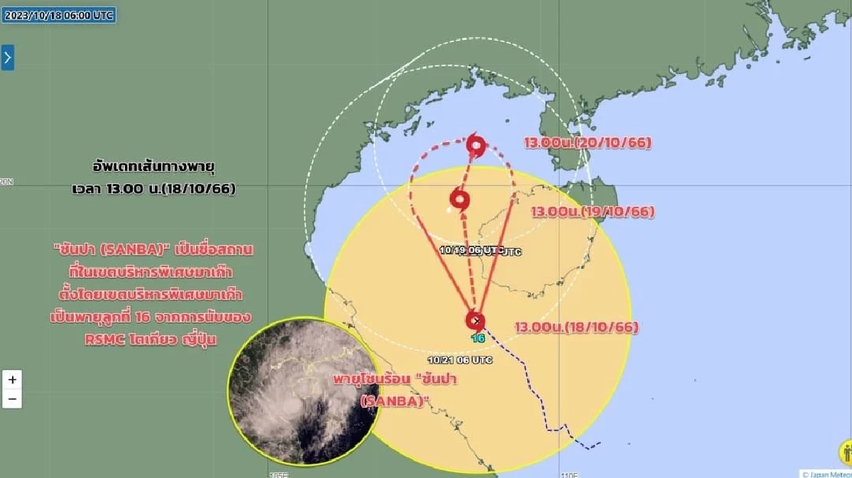 ประกาศกรมอุตุนิยมวิทยา เตือนฉบับที่ 8 พายุโซนร้อนซันปา